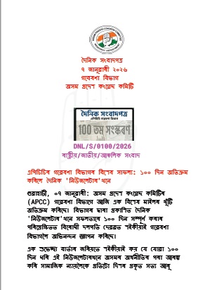 Daily Newsletter (January 7, 2026)